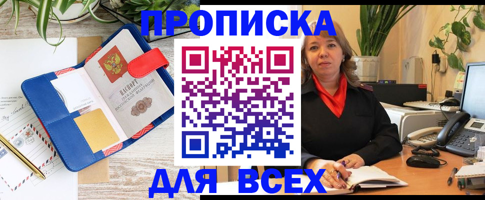 прописка ребенка в Тимашёвске